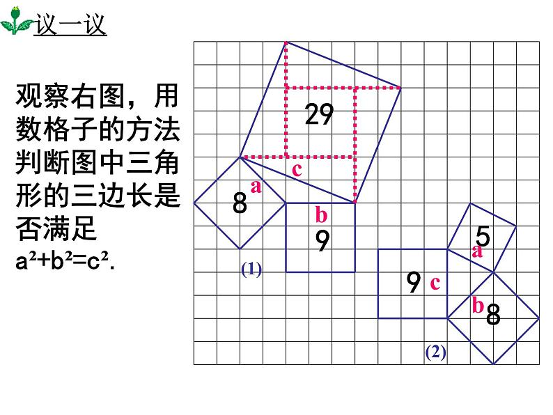 鲁教版七年级上册数学3.2一定是直角三角形吗课件PPT02