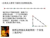魯教版七年級(jí)上冊(cè)數(shù)學(xué)3.2一定是直角三角形嗎課件PPT