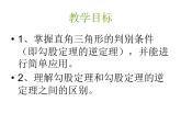 魯教版七年級(jí)上冊(cè)數(shù)學(xué)3.2一定是直角三角形嗎課件PPT