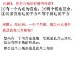 魯教版七年級(jí)上冊(cè)數(shù)學(xué)3.2一定是直角三角形嗎課件PPT