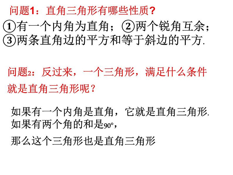 鲁教版七年级上册数学3.2一定是直角三角形吗课件PPT05