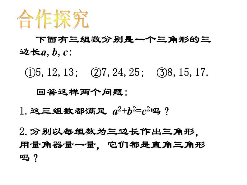 鲁教版七年级上册数学3.2一定是直角三角形吗课件PPT07