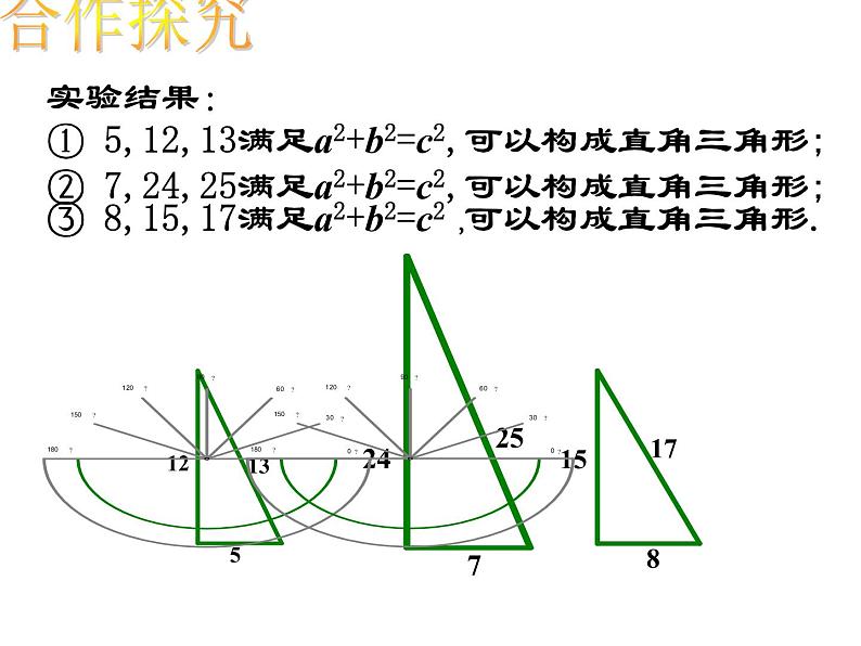 鲁教版七年级上册数学3.2一定是直角三角形吗课件PPT08