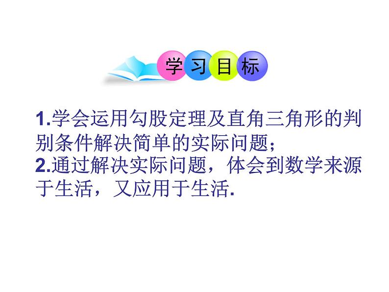 鲁教版七年级上册数学3.3 勾股定理的应用举例(1)课件PPT02