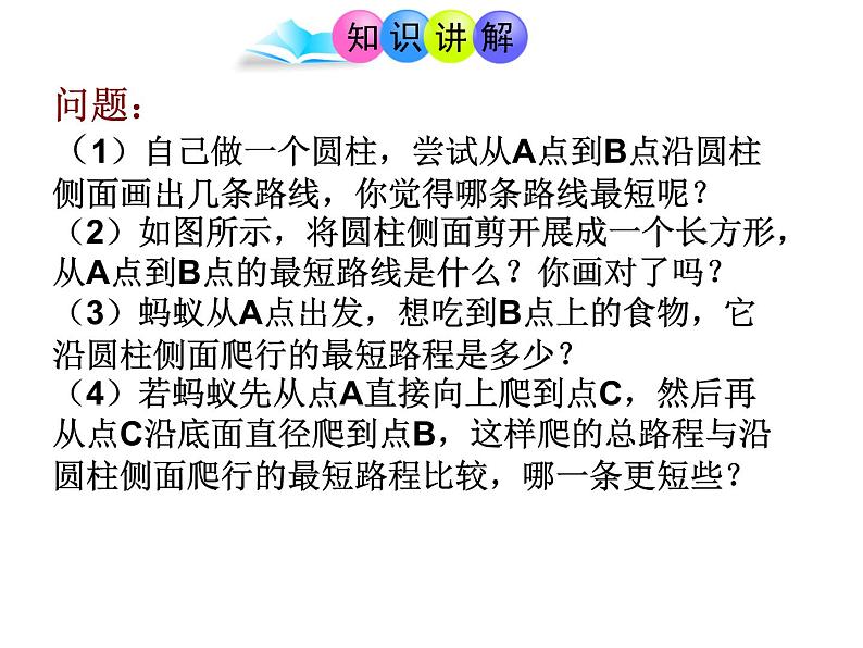 鲁教版七年级上册数学3.3 勾股定理的应用举例(1)课件PPT04