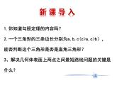 鲁教版七年级上册数学3.3 勾股定理的应用举例(2)课件PPT