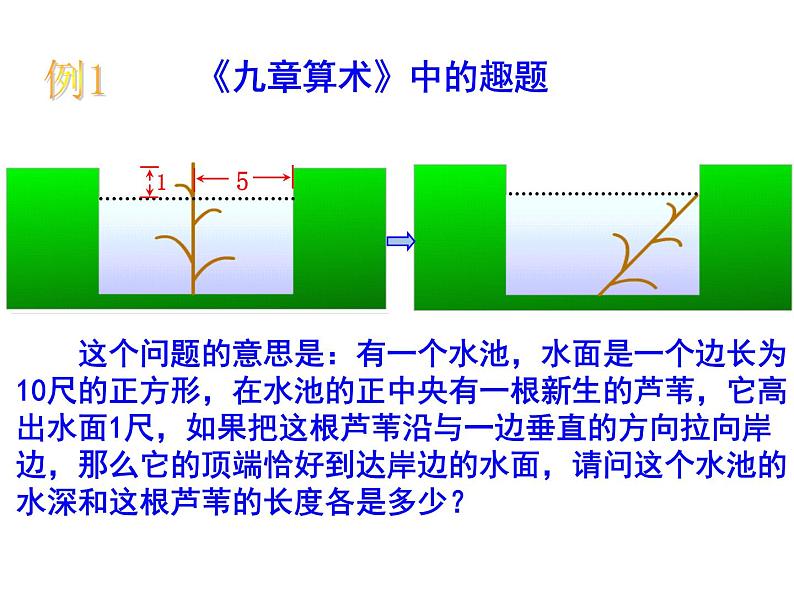 鲁教版七年级上册数学3.3 勾股定理的应用举例(2)课件PPT第4页