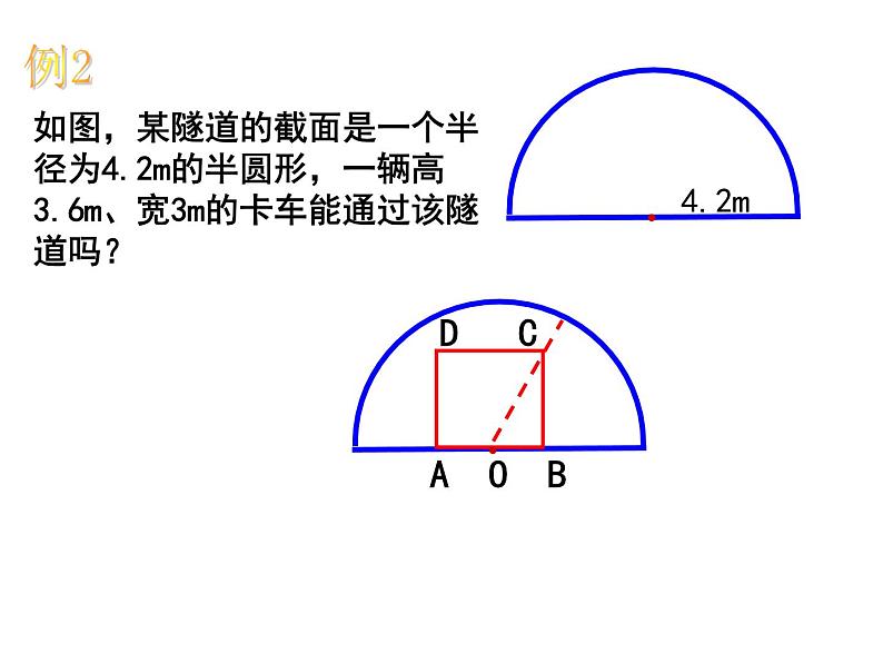 鲁教版七年级上册数学3.3 勾股定理的应用举例(2)课件PPT第6页