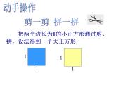 鲁教版七年级上册数学4.1 无理数(第1课时)课件PPT