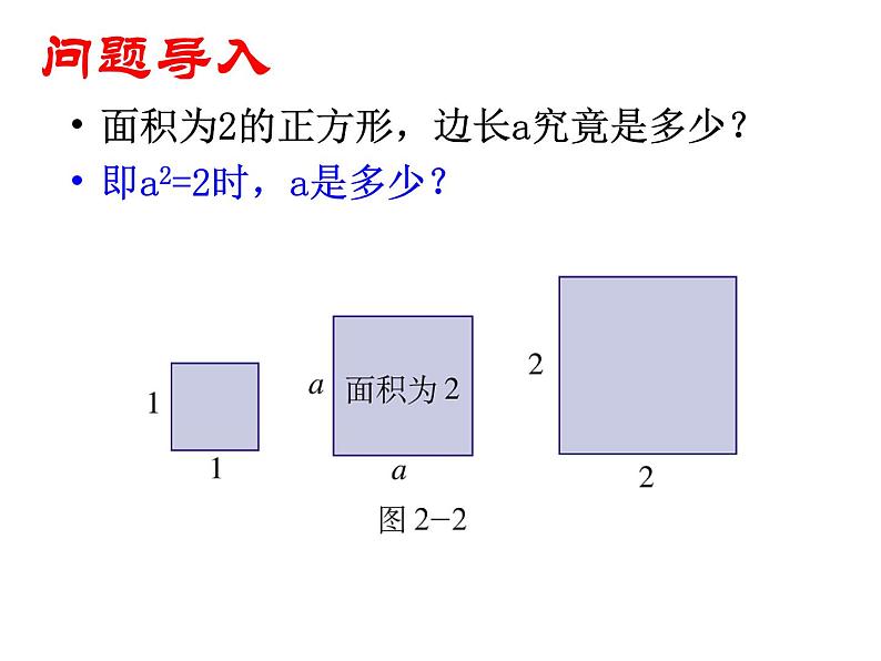 鲁教版七年级上册数学4.1 无理数(第2课时)课件PPT03