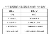 魯教版七年級上冊數(shù)學(xué)4.1 無理數(shù)(第2課時)課件PPT