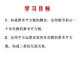 魯教版七年級(jí)上冊(cè)數(shù)學(xué)4.2平方根(第1課時(shí))課件PPT