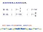 鲁教版七年级上册数学4.2平方根(第1课时)课件PPT