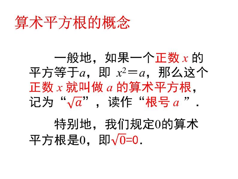 鲁教版七年级上册数学4.2平方根(第1课时)课件PPT05