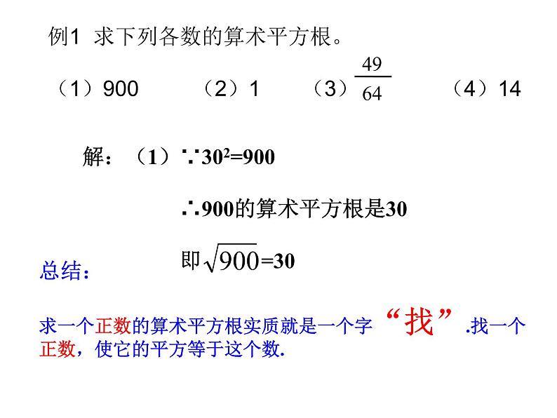 鲁教版七年级上册数学4.2平方根(第1课时)课件PPT06