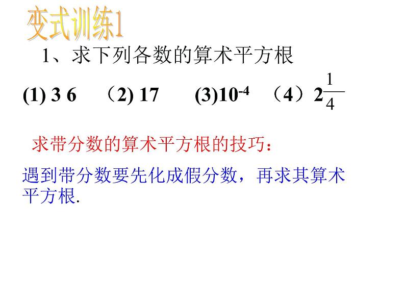 鲁教版七年级上册数学4.2平方根(第1课时)课件PPT07