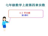 初中数学鲁教版 (五四制)七年级上册2 平方根课文内容课件ppt