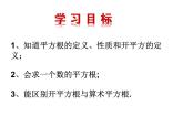 魯教版七年級(jí)上冊(cè)數(shù)學(xué)4.2平方根(第2課時(shí))課件PPT