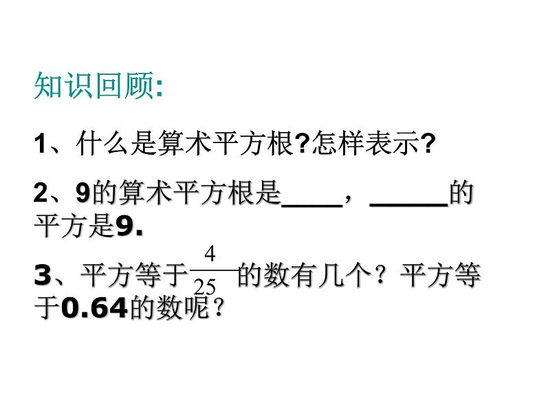 鲁教版七年级上册数学4.2平方根(第2课时)课件PPT03