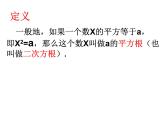 魯教版七年級(jí)上冊(cè)數(shù)學(xué)4.2平方根(第2課時(shí))課件PPT