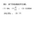 鲁教版七年级上册数学4.2平方根(第2课时)课件PPT