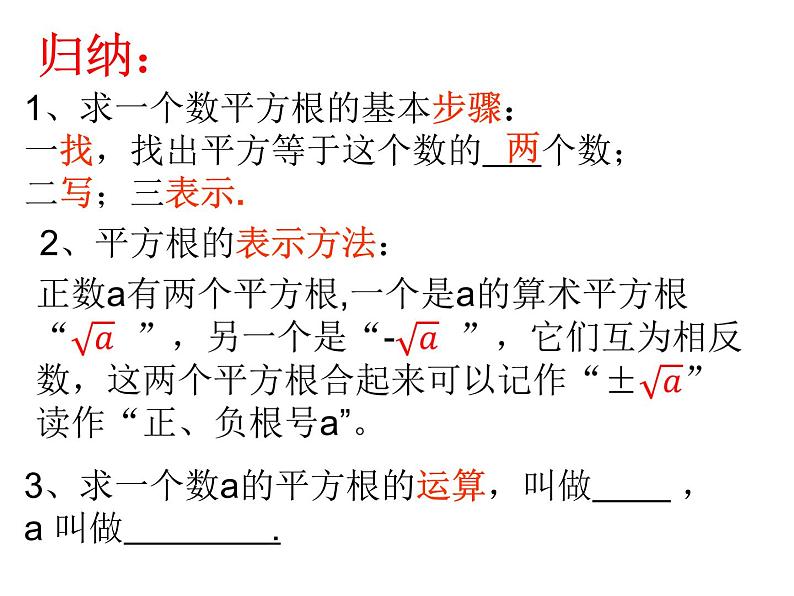 鲁教版七年级上册数学4.2平方根(第2课时)课件PPT07