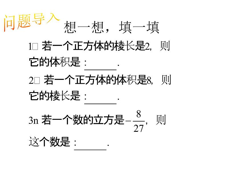 鲁教版七年级上册数学4.3立方根课件PPT03