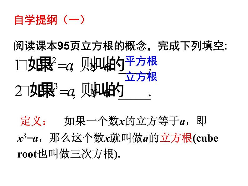 鲁教版七年级上册数学4.3立方根课件PPT04