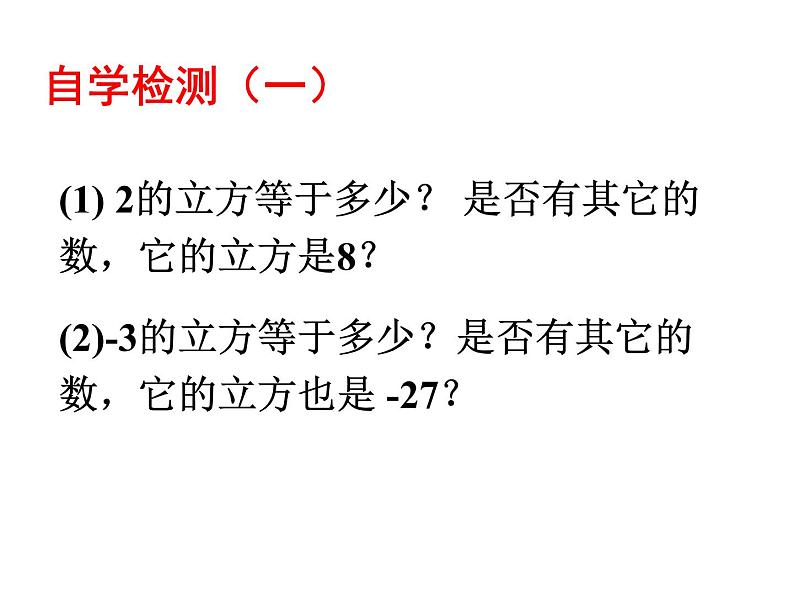 鲁教版七年级上册数学4.3立方根课件PPT05