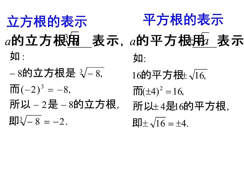 鲁教版七年级上册数学4.3立方根课件PPT08