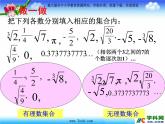 鲁教版七年级上册数学4.6《实数》第1课时课件PPT