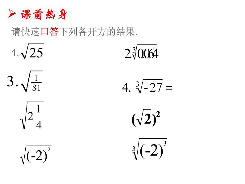 鲁教版七年级上册数学4.6《实数》第2课时课件PPT第2页