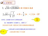 鲁教版七年级上册数学4.6《实数》第2课时课件PPT