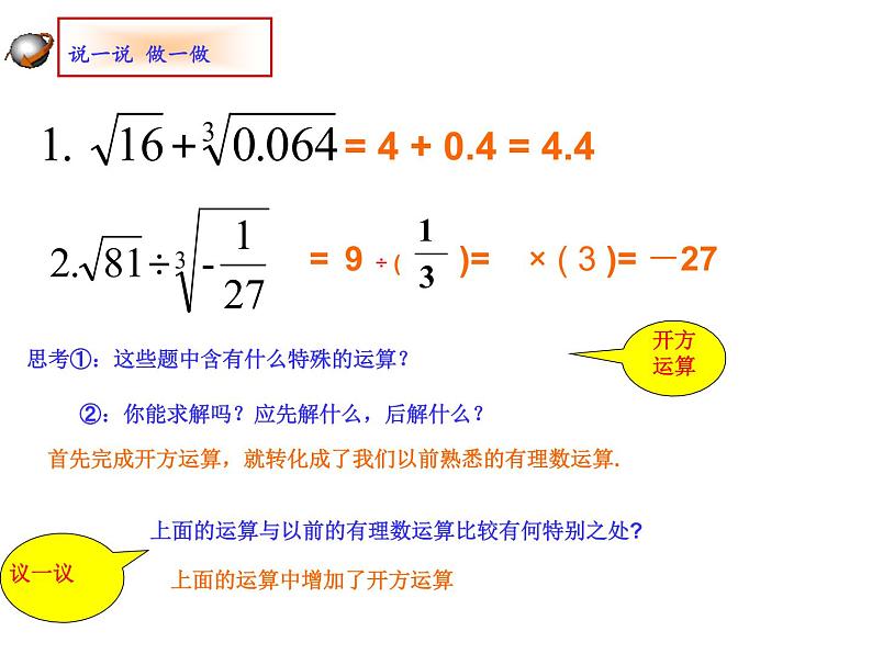 鲁教版七年级上册数学4.6《实数》第2课时课件PPT第3页