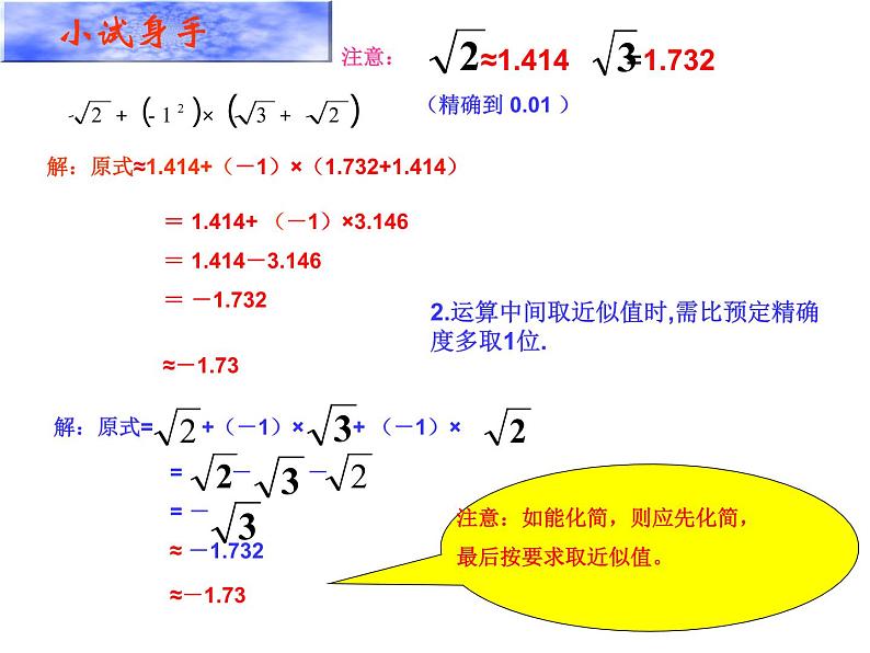 鲁教版七年级上册数学4.6《实数》第2课时课件PPT第4页