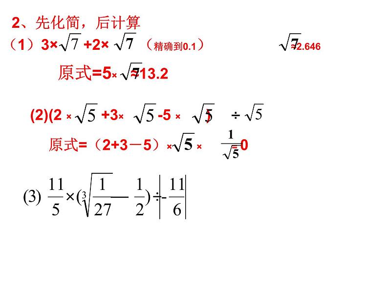 鲁教版七年级上册数学4.6《实数》第2课时课件PPT第5页