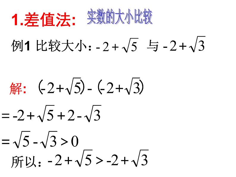 鲁教版七年级上册数学4.6《实数》第2课时课件PPT第6页