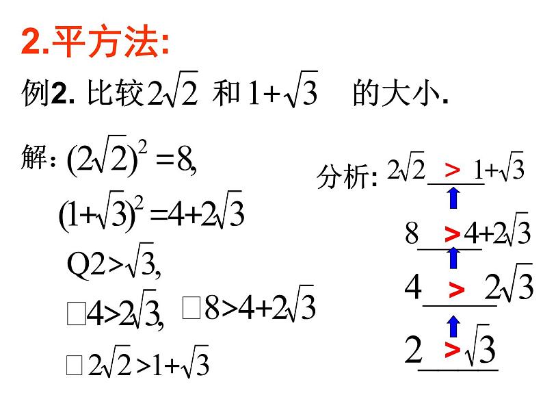 鲁教版七年级上册数学4.6《实数》第2课时课件PPT第7页