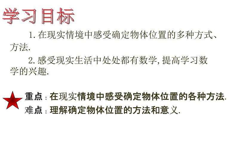 鲁教版七年级上册数学5.1 《确定位置课件》02