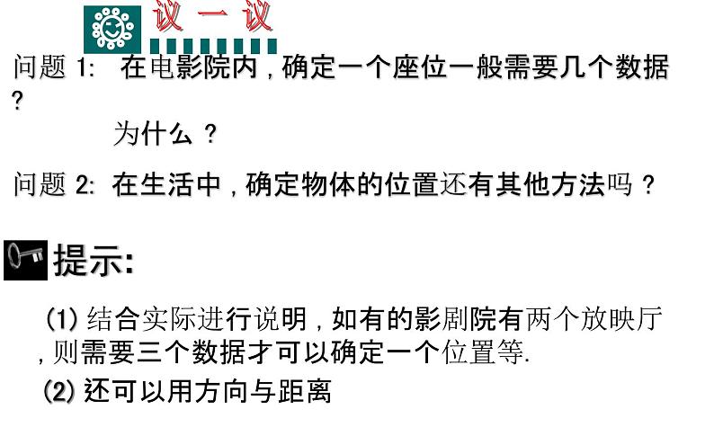 鲁教版七年级上册数学5.1 《确定位置课件》04