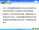 鲁教版七年级上册数学5.2《平面直角坐标系》第2课时课件PPT