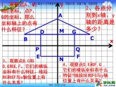 鲁教版七年级上册数学5.2《平面直角坐标系》第2课时课件PPT