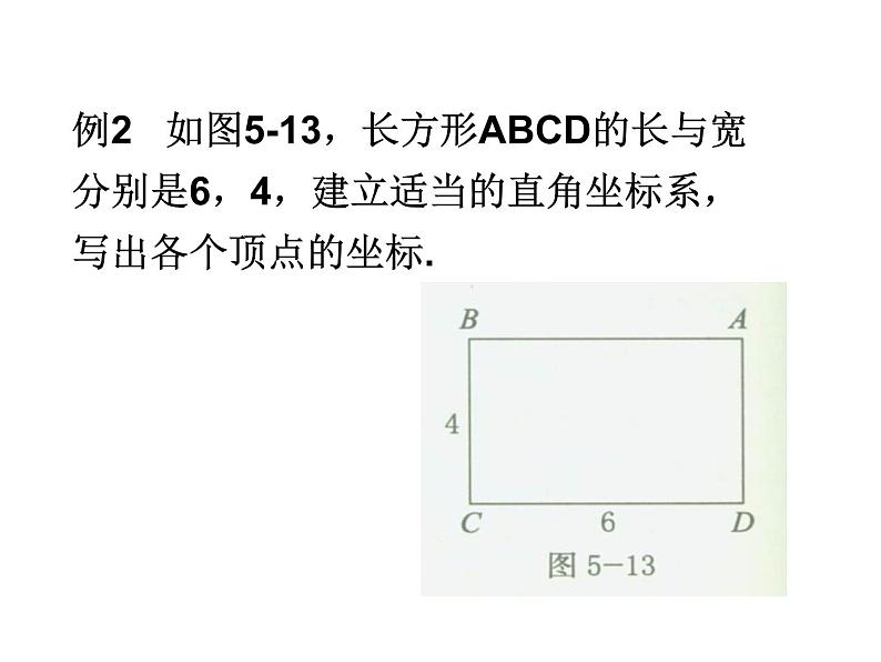 鲁教版七年级上册数学5.2《平面直角坐标系》第3课时课件PPT第4页