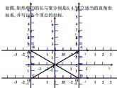 鲁教版七年级上册数学5.2《平面直角坐标系》第3课时课件PPT
