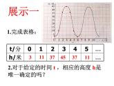 鲁教版七年级上册数学6.1《函数》ppt