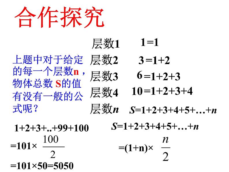 鲁教版七年级上册数学6.1《函数》ppt07