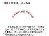 魯教版七年級上冊數(shù)學6.2《一次函數(shù)》課件PPT