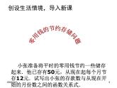 鲁教版七年级上册数学6.2《一次函数》课件PPT