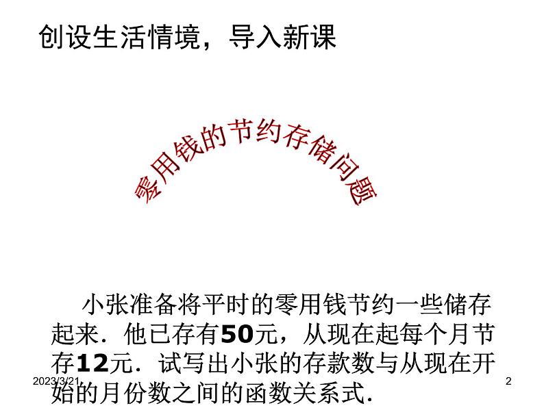 鲁教版七年级上册数学6.2《一次函数》课件PPT02