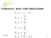 鲁教版七年级上册数学6.2《一次函数》课件PPT